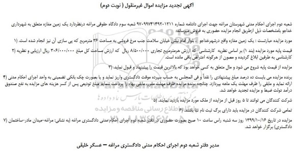 مزایده،مزایده فروش یک زمین مغازه  