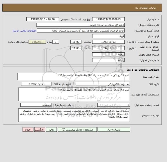 استعلام شیر الکترونیکی مدل کیسم سری 700 رنگ نقره ای با نصب رایگان
