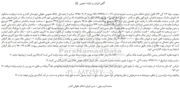 مزایده،مزایده فروش ملک 