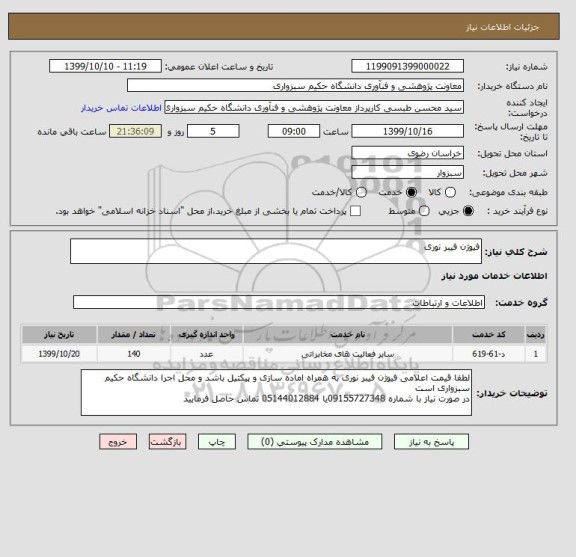 استعلام فیوژن فیبر نوری