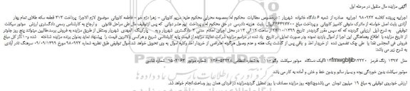 مزایده،مزایده فروش یک دستگاه موتور سیکلت وگو 110