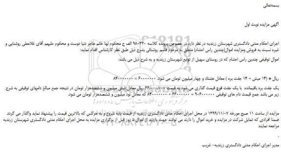 مزایده،مزایده فروش چندین راس احشام (14 میش + 14 جفت بره )