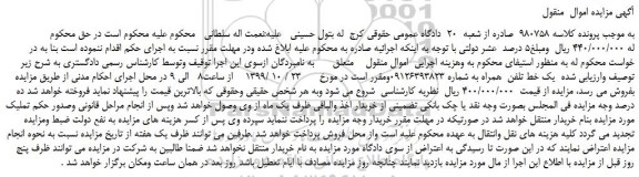 مزایده،مزایده فروش یک خط تلفن  همراه  