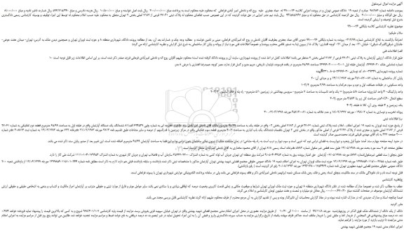 مزایده،مزایده فروش پلاک ثبتی 27061 فرعی از 7182 اصلی 