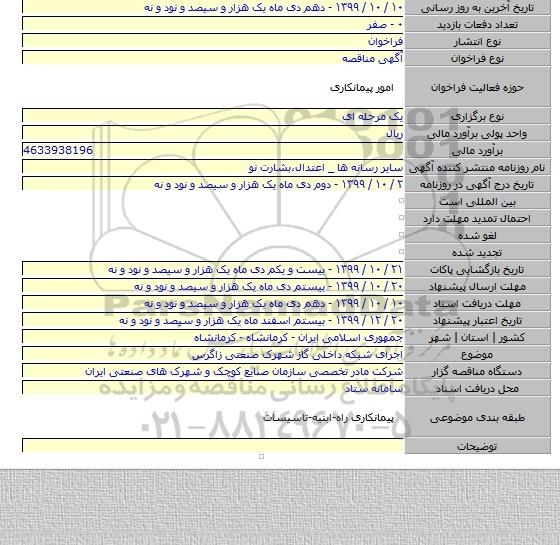 اجرای شبکه داخلی گاز شهرک صنعتی زاگرس