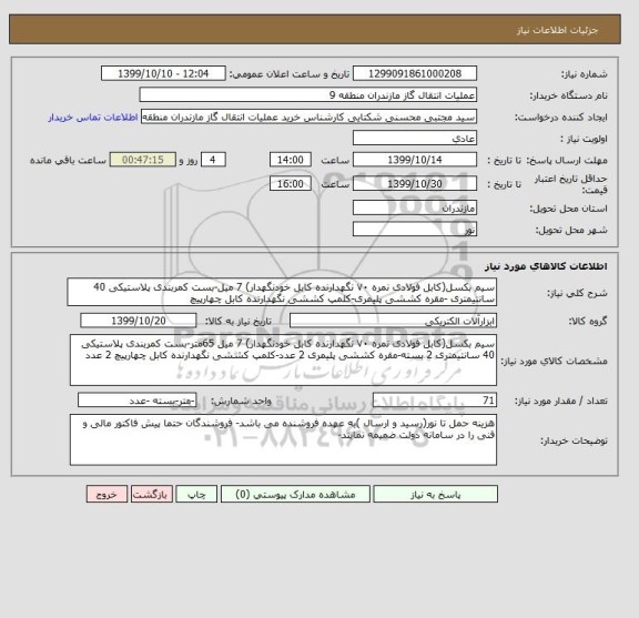 استعلام سیم بکسل(کابل فولادی نمره ۷۰ نگهدارنده کابل خودنگهدار) 7 میل-بست کمربندی پلاستیکی 40 سانتیمتری -مقره کششی پلیمری-کلمپ کششی نگهدارنده کابل چهارپیچ 