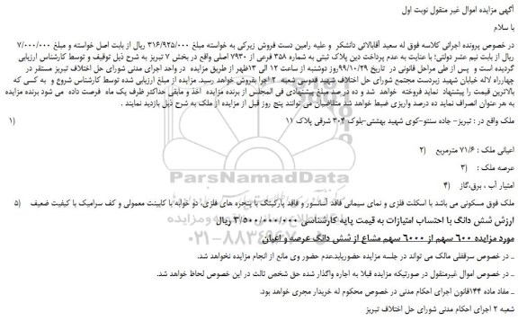 مزایده،مزایده فروش ملک