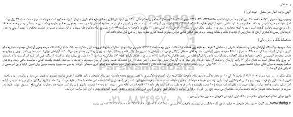 مزایده،مزایده فروش یکدستگاه آپارتمان