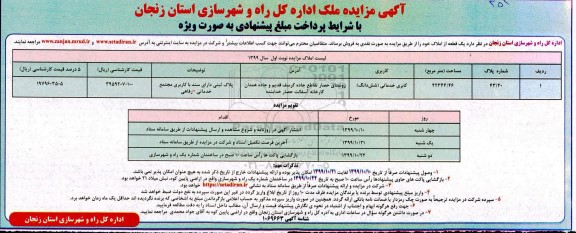 مزایده،مزایده فروش ملک کاربری خدماتی