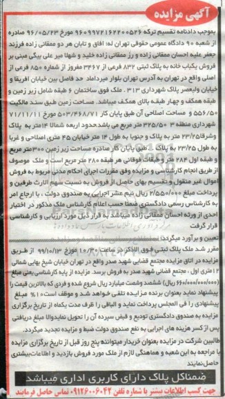 مزایده،مزایده فروش یکباب خانه پلاک ثبتی 832 فرعی