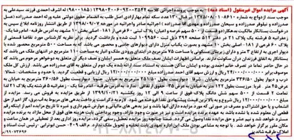 مزایده،مزایده یکباب منزل مسکونی 75 مترمربع