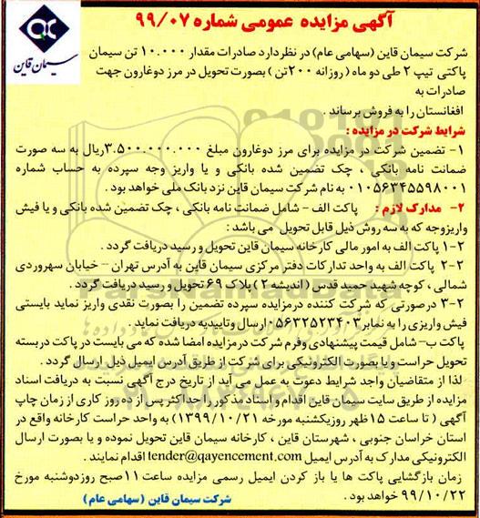 مزایده عمومی,مزایده فروش مقدار 10.000 تن سیمان پاکتی تیپ 2