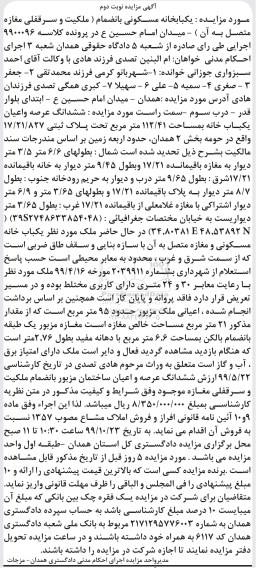 مزایده ششدانگ عرصه و اعیان یکباب خانه 112.41 مترمربع