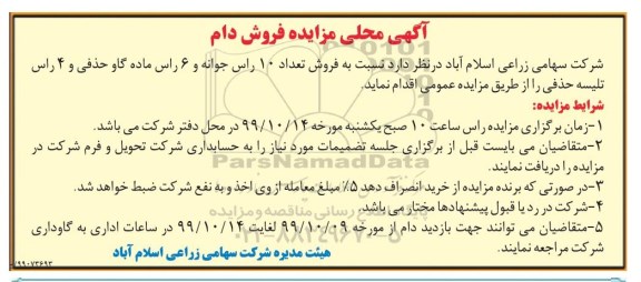 مزایده , مزایده فروش دام
