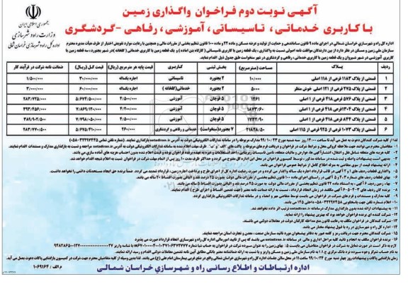 مزایده،مزایده فراخوان واگذاری زمین- نوبت دوم 