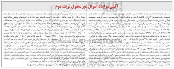 مزایده 123.60 سهم از 500 سهم پلاک ثبتی نوبت دوم