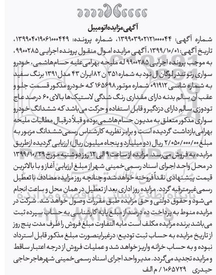 مزایده دستگاه رنو تندر لوگان ال نود مدل 1391