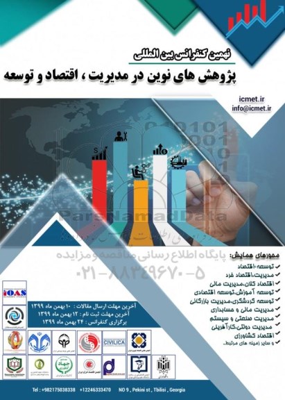 نهمین کنفرانس بین المللی پژوهش های نوین در مدیریت، اقتصاد و توسعه
