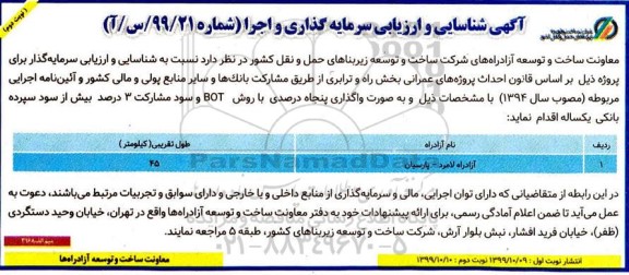 شناسایی و ارزیابی سرمایه گذاری و اجرا ...نوبت دوم 