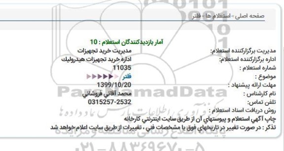 استعلام، استعلام فیلتر 
