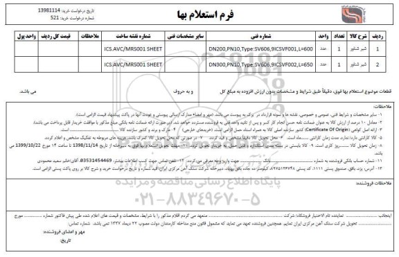 استعلام، استعلام شیر شناور