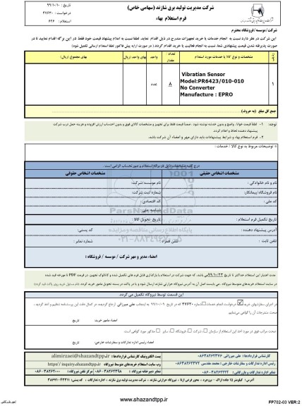 استعلام،استعلام vibratian sensor