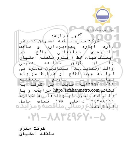 مزایده اجاره بهره برداری و ساخت تابلوهای تبلیغاتی