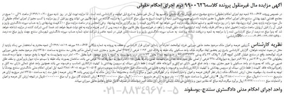 مزایده،مزایده فروش ملک
