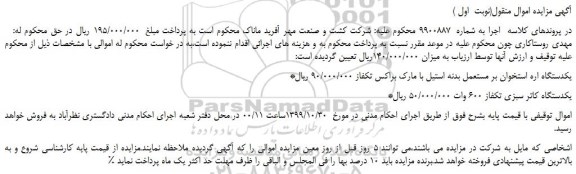 مزایده،مزایده فروش یکدستگاه اره استخوان بر مستعمل بدنه استیل با مارک براکس تکفاز و...