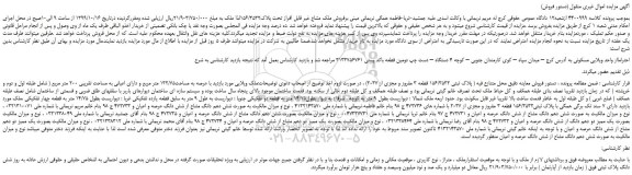 مزایده،مزایده فروش ملک مشاع غیر قابل افراز تحت پلاک156/3532 