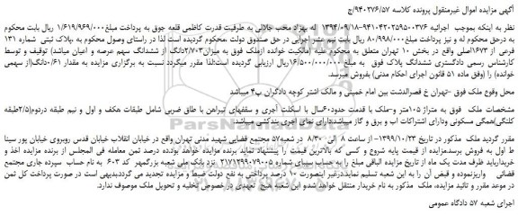 مزایده،مزایده فروش پلاک ثبتی  شماره 131 فرعی از 1673اصلی  
