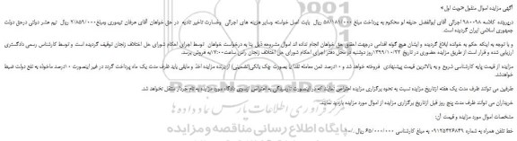 مزایده،مزایده فروش خط تلفن همراه