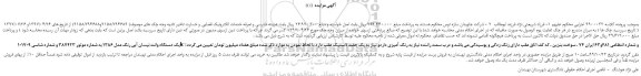 مزایده،مزایده فروش یک دستگاه وانت نیسان آبی رنگ مدل 1386 