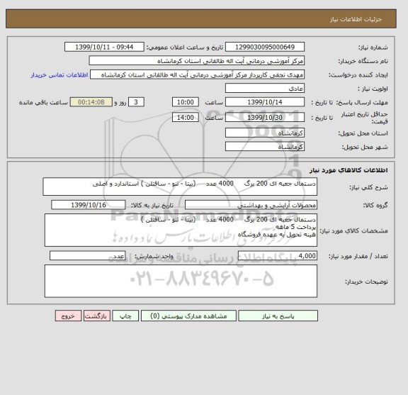 استعلام دستمال جعبه ای 200 برگ     4000 عدد     (بیتا - تنو - سافتلن ) استاندارد و اصلی