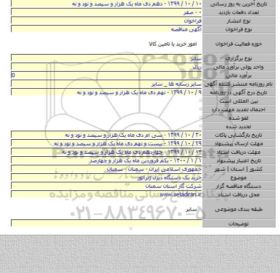 خرید یک دستگاه دیزل ژنراتور
