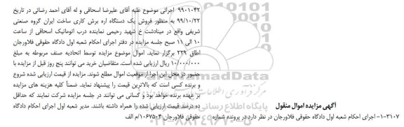 مزایده، مزایده یک دستگاه اره برش کاری