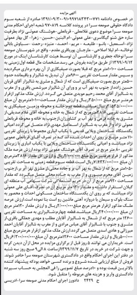 آگهی مزایده،مزایده زمینی به مساحت 10100 مترمربع 