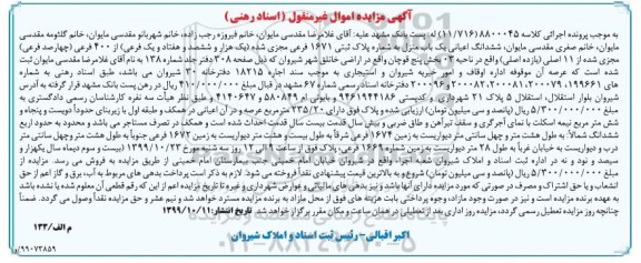 مزایده ،مزایده ششدانگ منزل به پلاک ثبتی 1671 فرعی