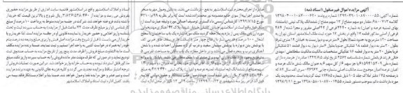 مزایده ,مزایده ششدانگ پلاک ثبتی به شماره 2440 فرعی از 42 اصلی