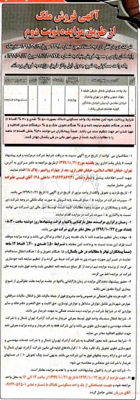 مزایده،مزایده فروش ملک مسکونی به مساحت تقریبی 316.15
