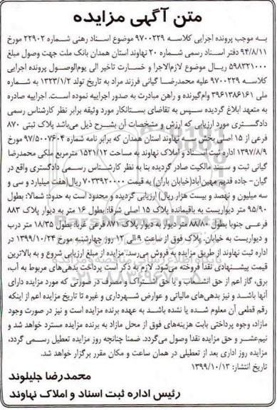 مزایده مزایده پلاک ثبتی 870 فرعی از 15 اصلی