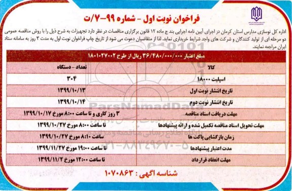 فراخوان ​اسپیلت 18000