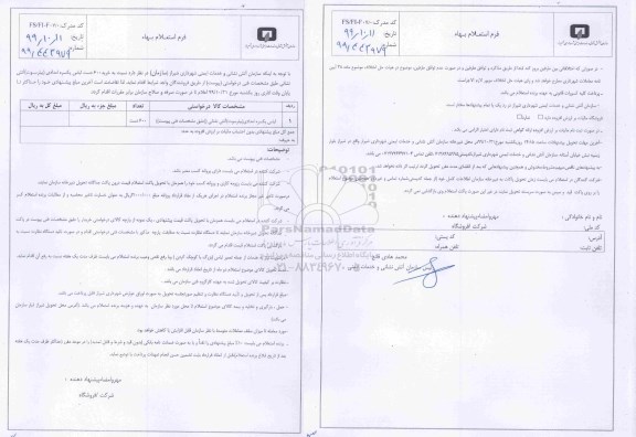 استعلام , استعلام تهیه 600 دست لباس یکسره امدادی (بیلرسوت) آتش نشانی 