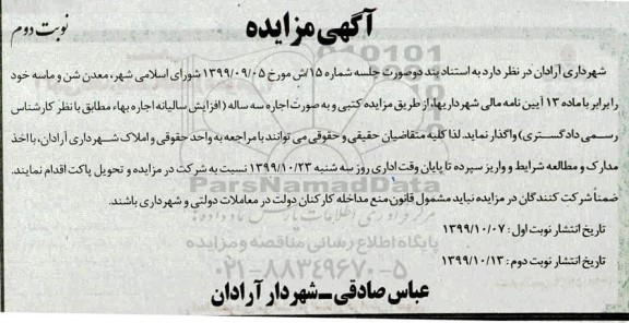 مزایده، مزایده اجاره معدن شن و ماسه 