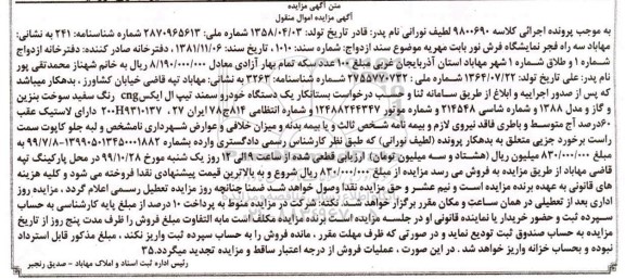 مزایده مزایده یک دستگاه خودرو سمند سفید
