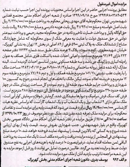 مزایده مزایده چهاردانگ مشاع از ششدانگ ملک پلاک ثبتی