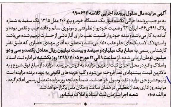 مزایده خودرو پژو 206 مدل 95