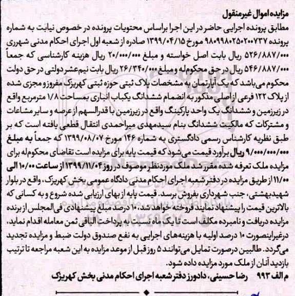 مزایده مزایده آپارتمان از پلاک 122 فرعی از اصلی