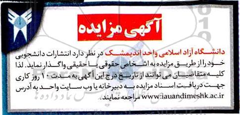 آگهی مزایده ، مزایده واگذاری انتشارات دانشجویی