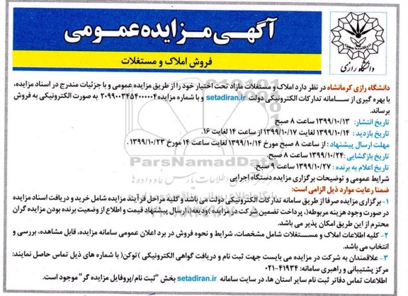 مزایده مزایده فروش املاک و مستغلات